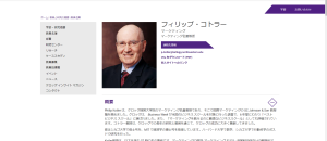 マーケティング界の権威、フィリップ・コトラーとは?