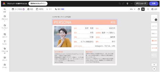 ペルソナとは？ ビジネスを成功に導くペルソナの設定例とその項目を解説