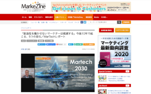 マーケティングメディアMarkeZine寄稿のお知らせ:「「創造性を働かせないマーケターは絶滅する」今後10年で起こる、5つの変化/MarTechレポート」のお知らせ