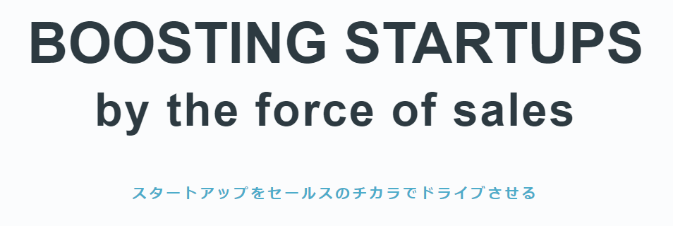 スタートアップ支援「START UP Sales Studio」様との提携のお知らせ