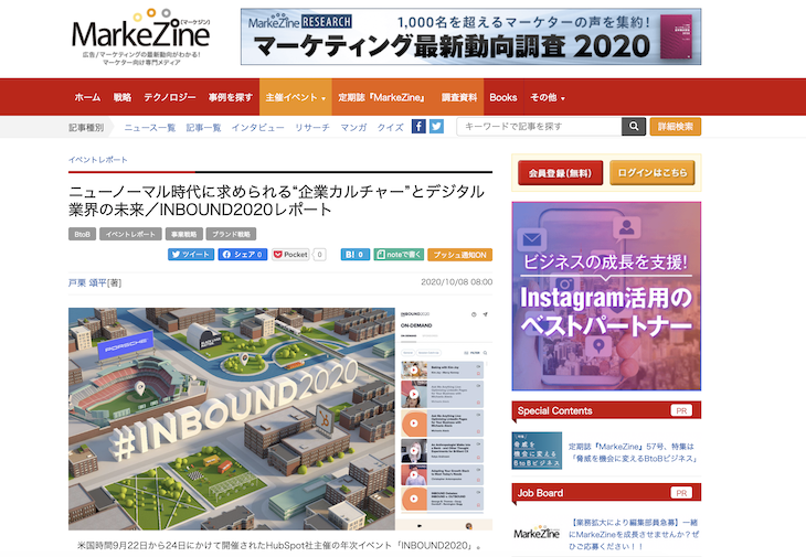 マーケティングメディアMarkeZine寄稿のお知らせ：「ニューノーマル時代に求められる“企業カルチャー”とデジタル業界の未来／INBOUND2020レポート」のお知らせ