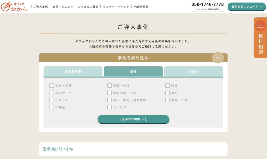 株式会社OKAN 支援事例フェーズ0