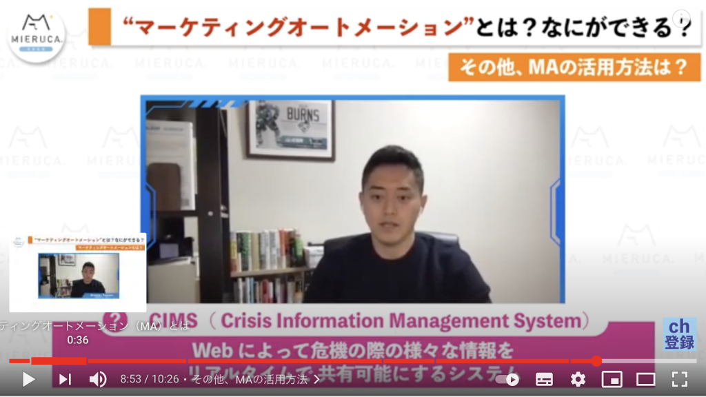ミエルカ チャンネル出演のお知らせ：マーケティングオートメーション（MA）とは？〜機能や活用方法を解説〜