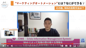ミエルカ チャンネル出演のお知らせ：マーケティングオートメーション（MA）とは？〜機能や活用方法を解説〜